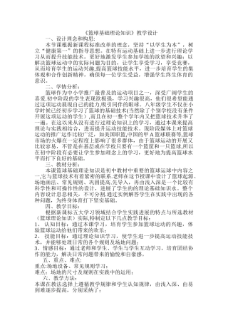 篮球基础理论知识教案