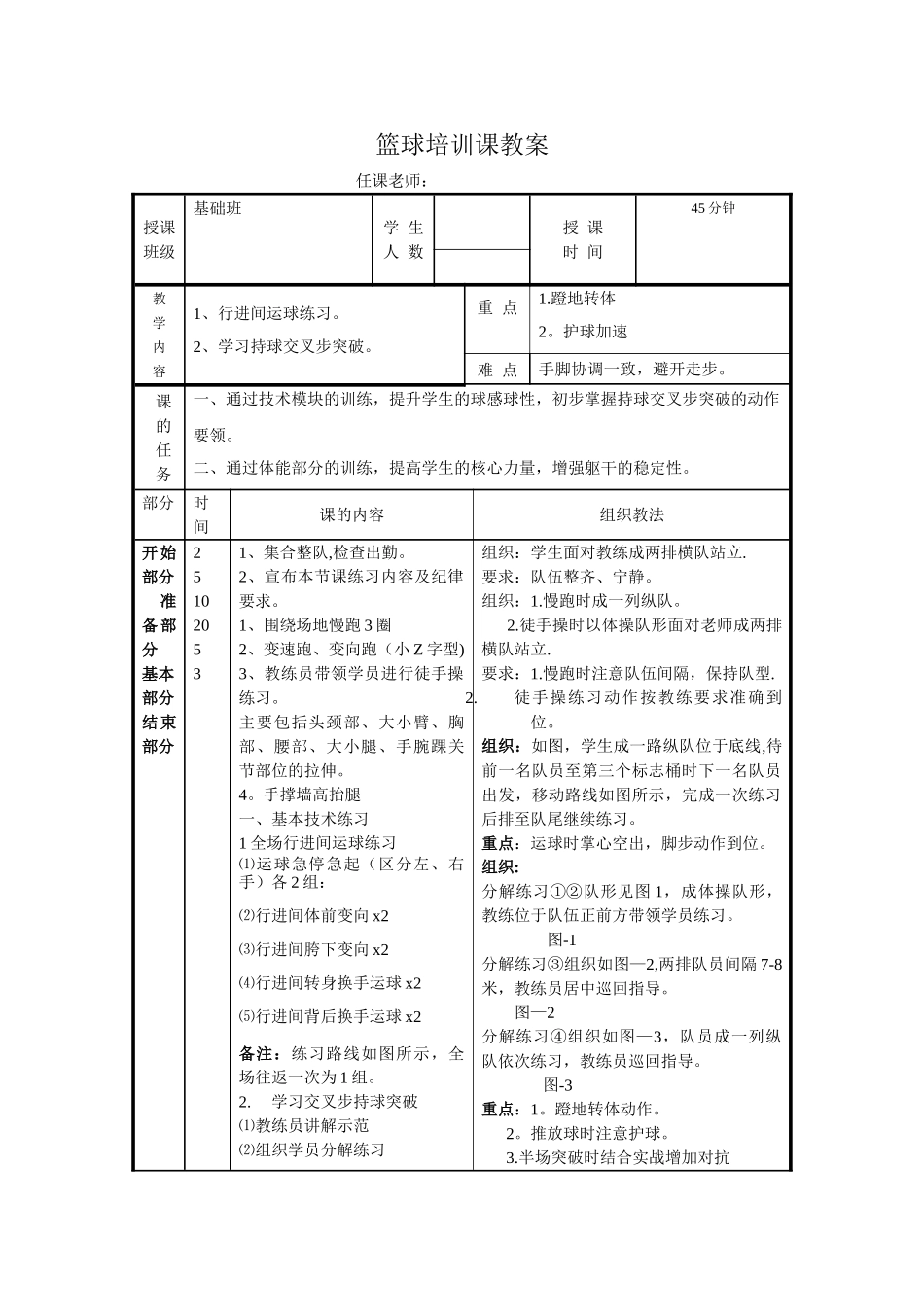 篮球培训课教案_第1页