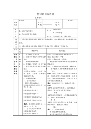 篮球培训课教案