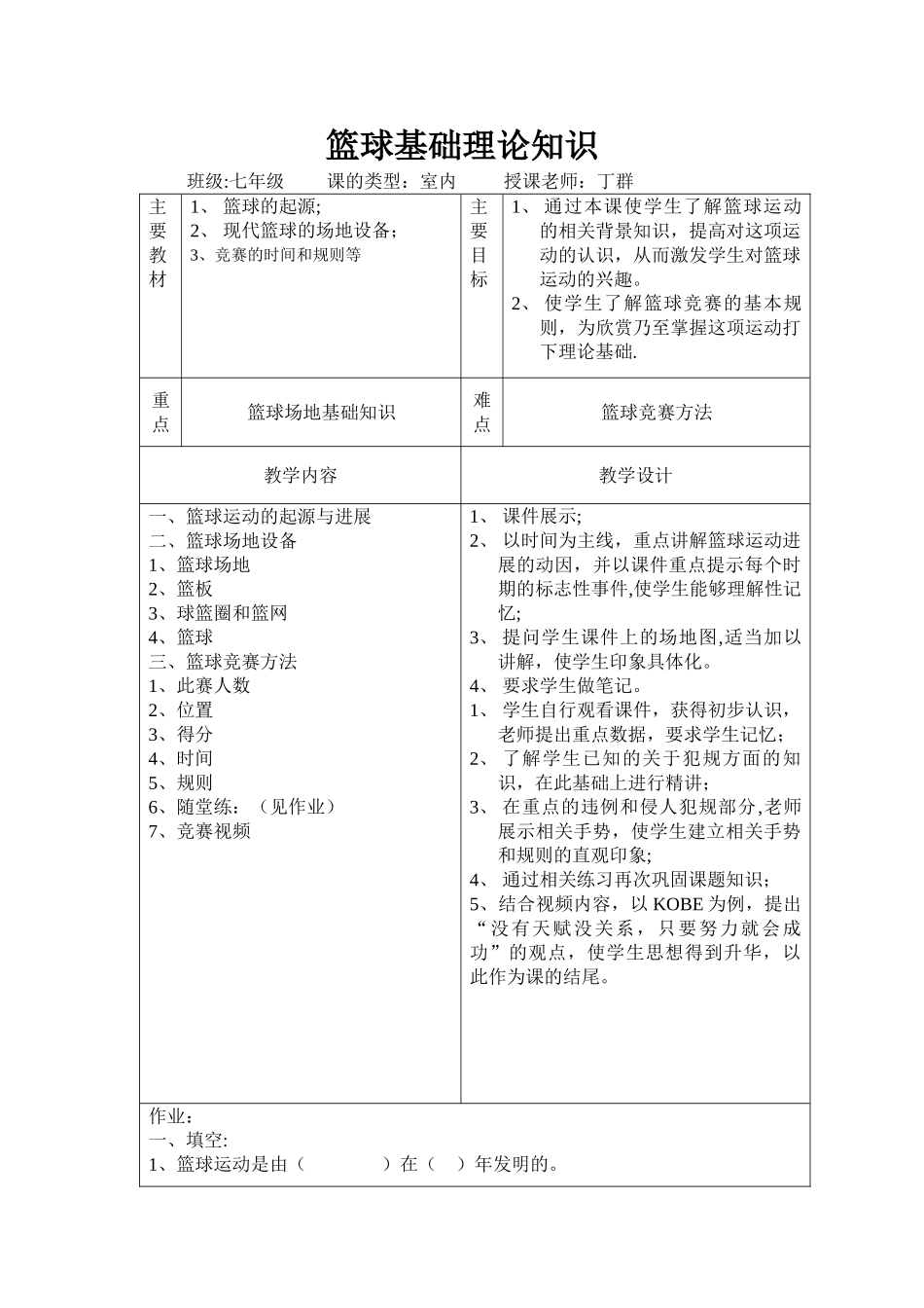 篮球基础知识教案_第1页