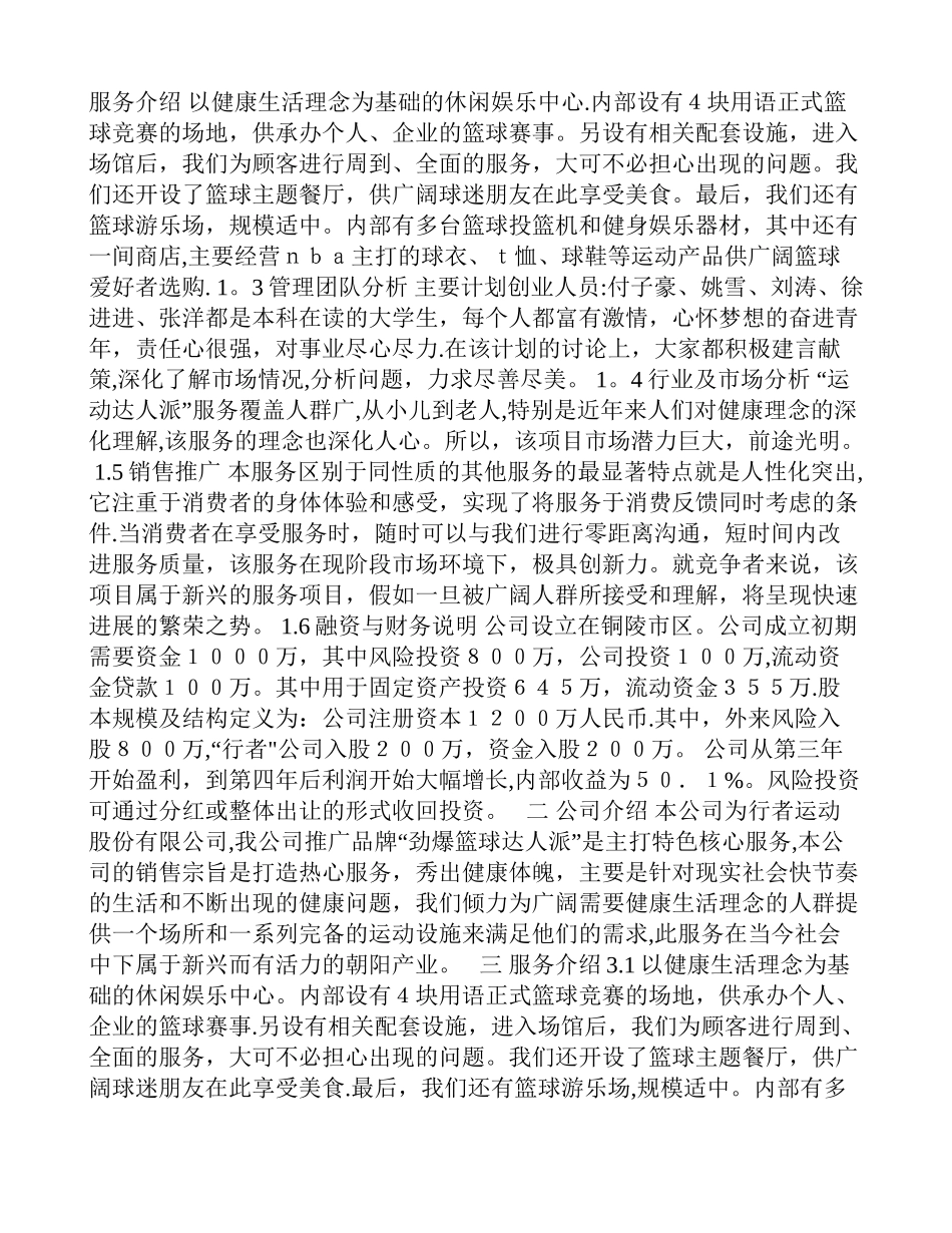 篮球培训班创业计划书_第2页