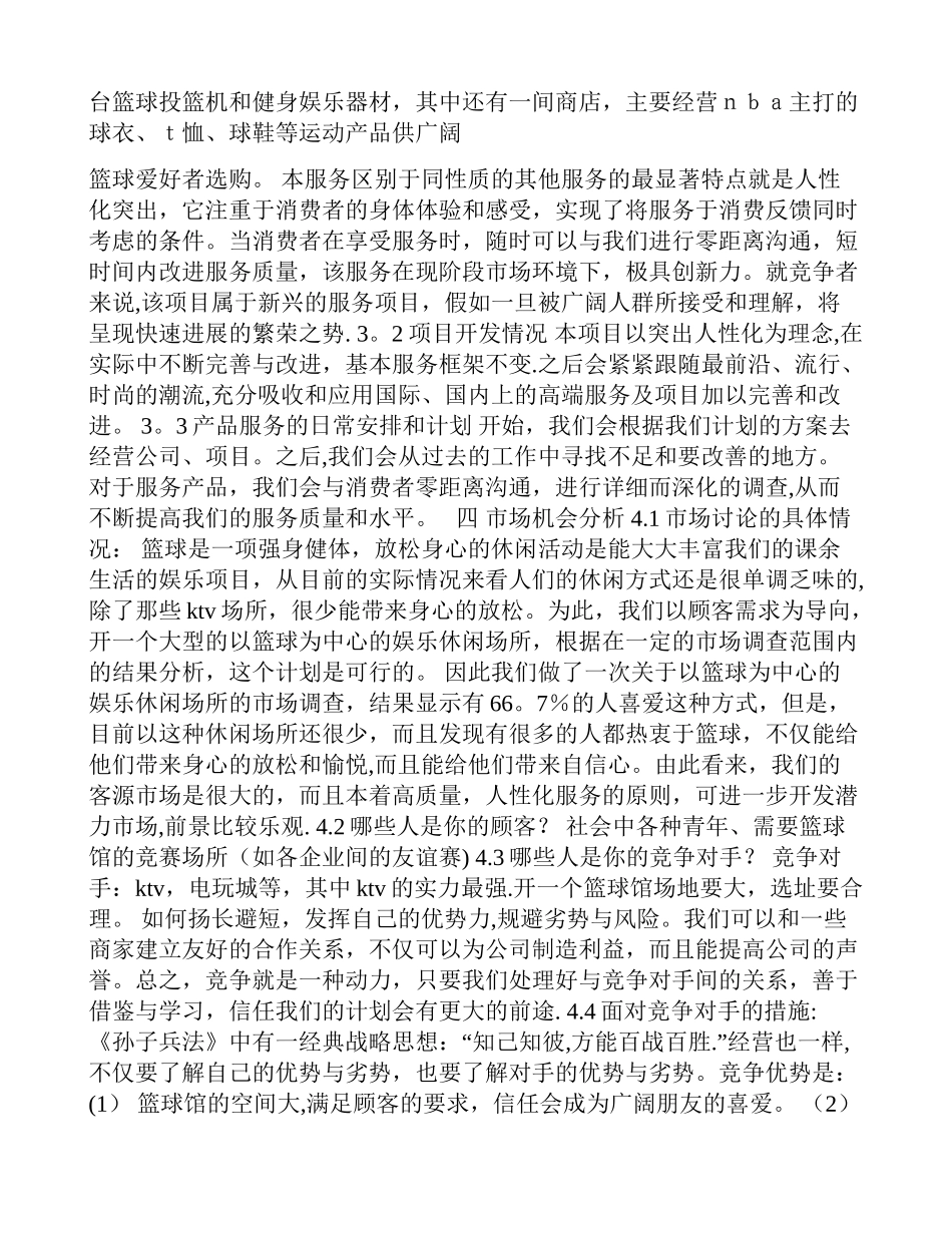 篮球培训班创业计划书_第3页