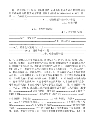 篮球培训班创业计划书