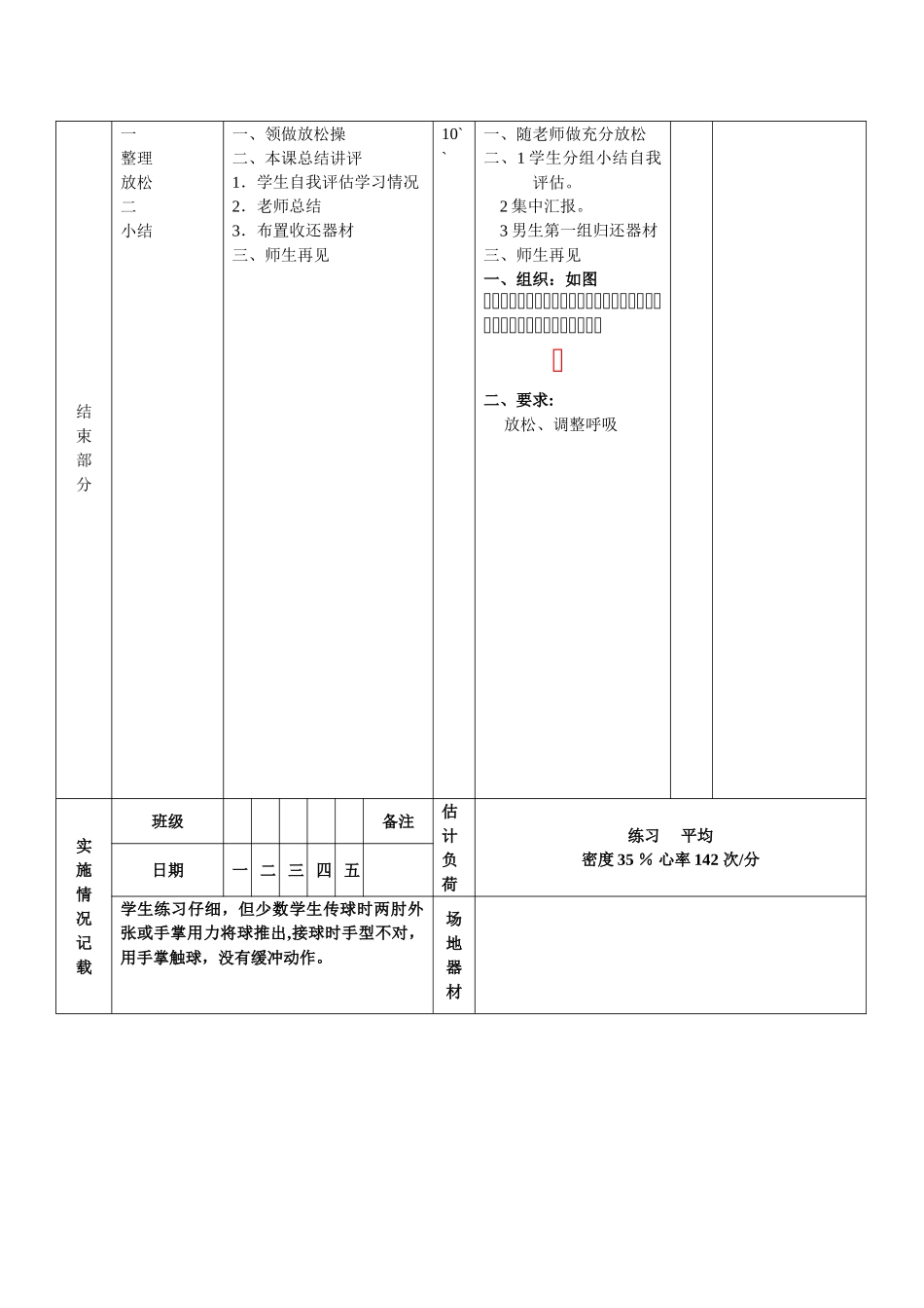 篮球基本功训练教案_第3页