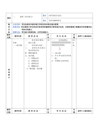 篮球基本功训练教案