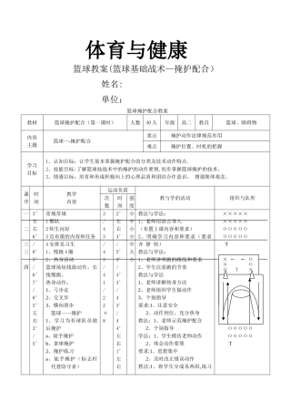 篮球掩护配合教案
