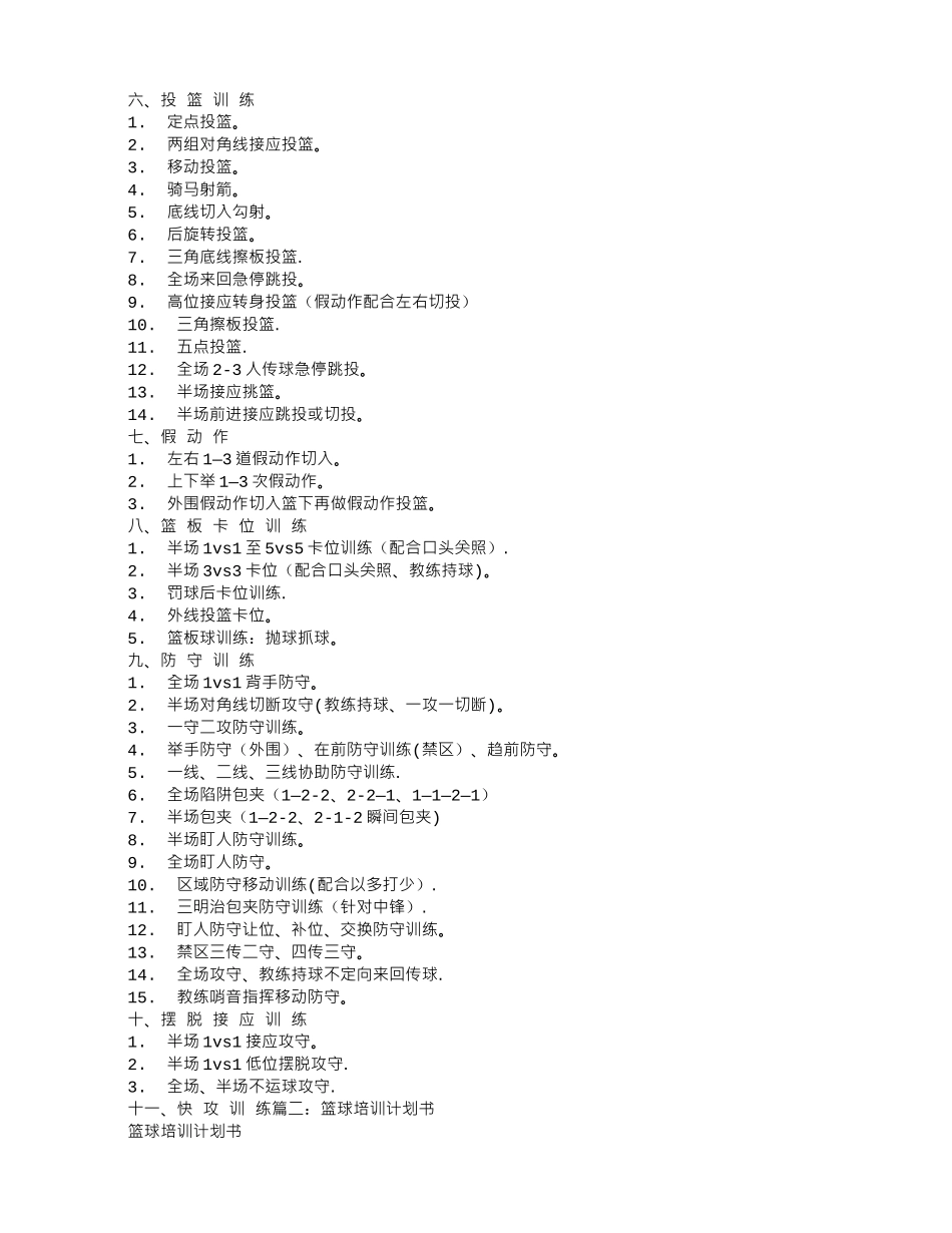 篮球培训计划_第2页
