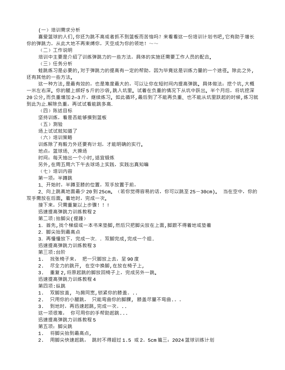 篮球培训计划_第3页