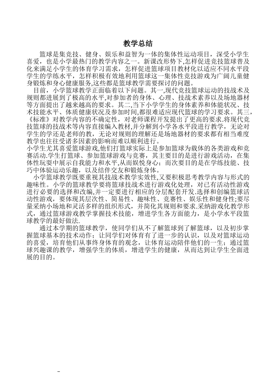 篮球教学计划_第2页