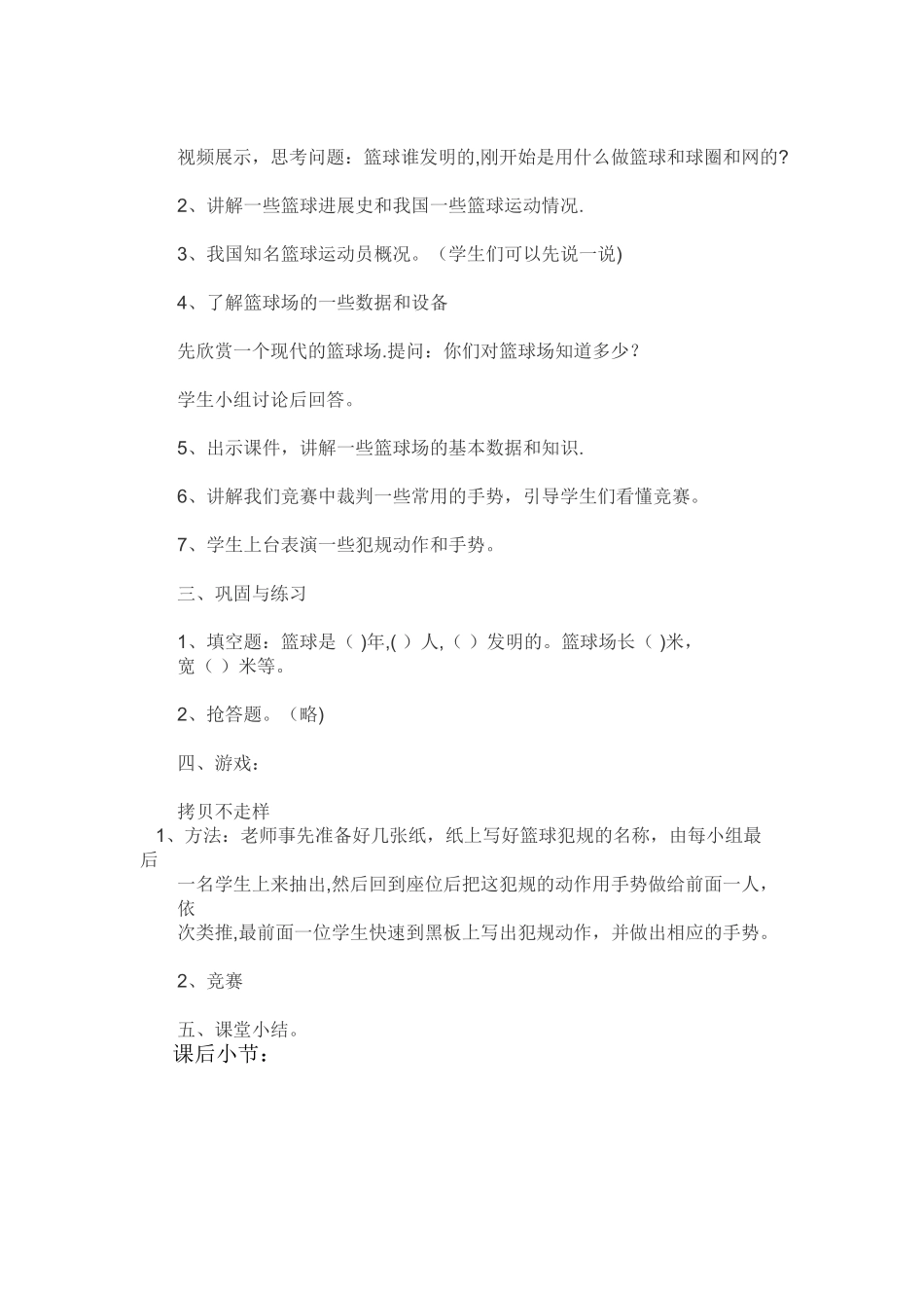 篮球室内课教案_第2页