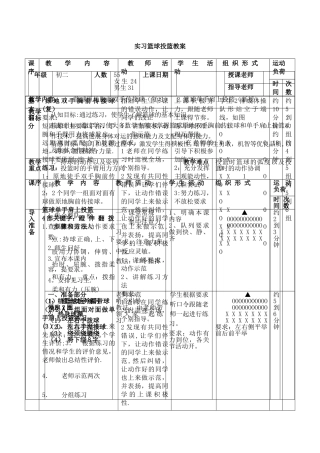 篮球投篮教案