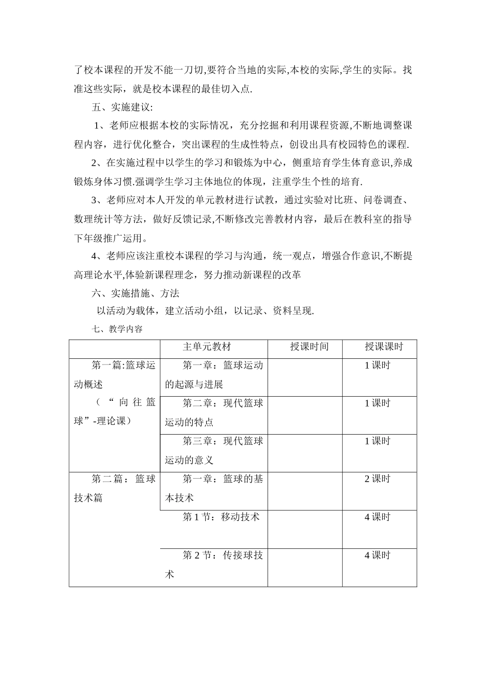 篮球校本课程开发与实施计划_第3页