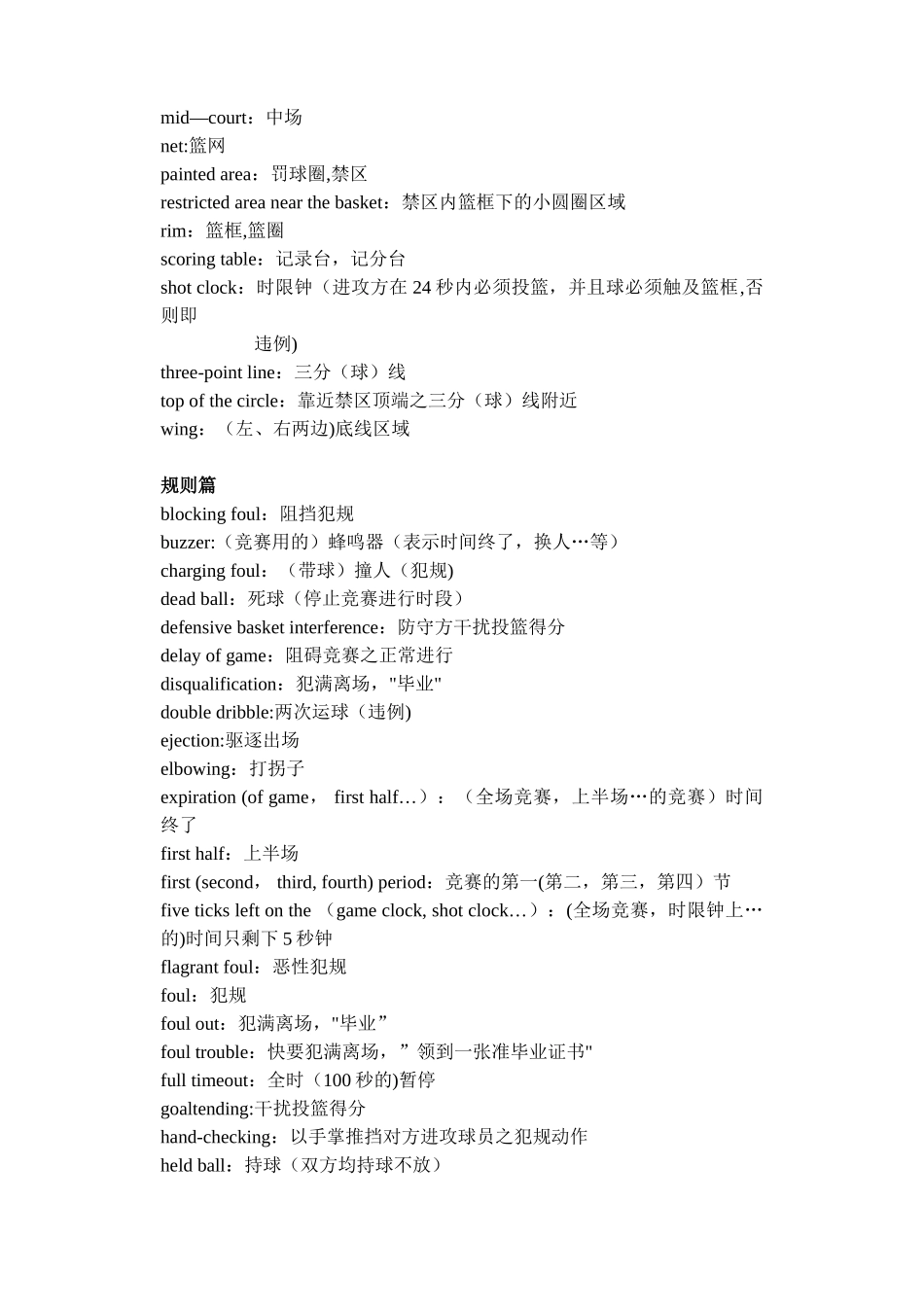 篮球术语中英文对照表_第2页