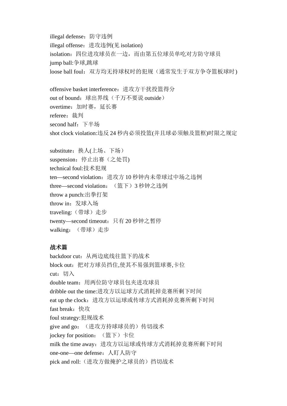 篮球术语中英文对照表_第3页