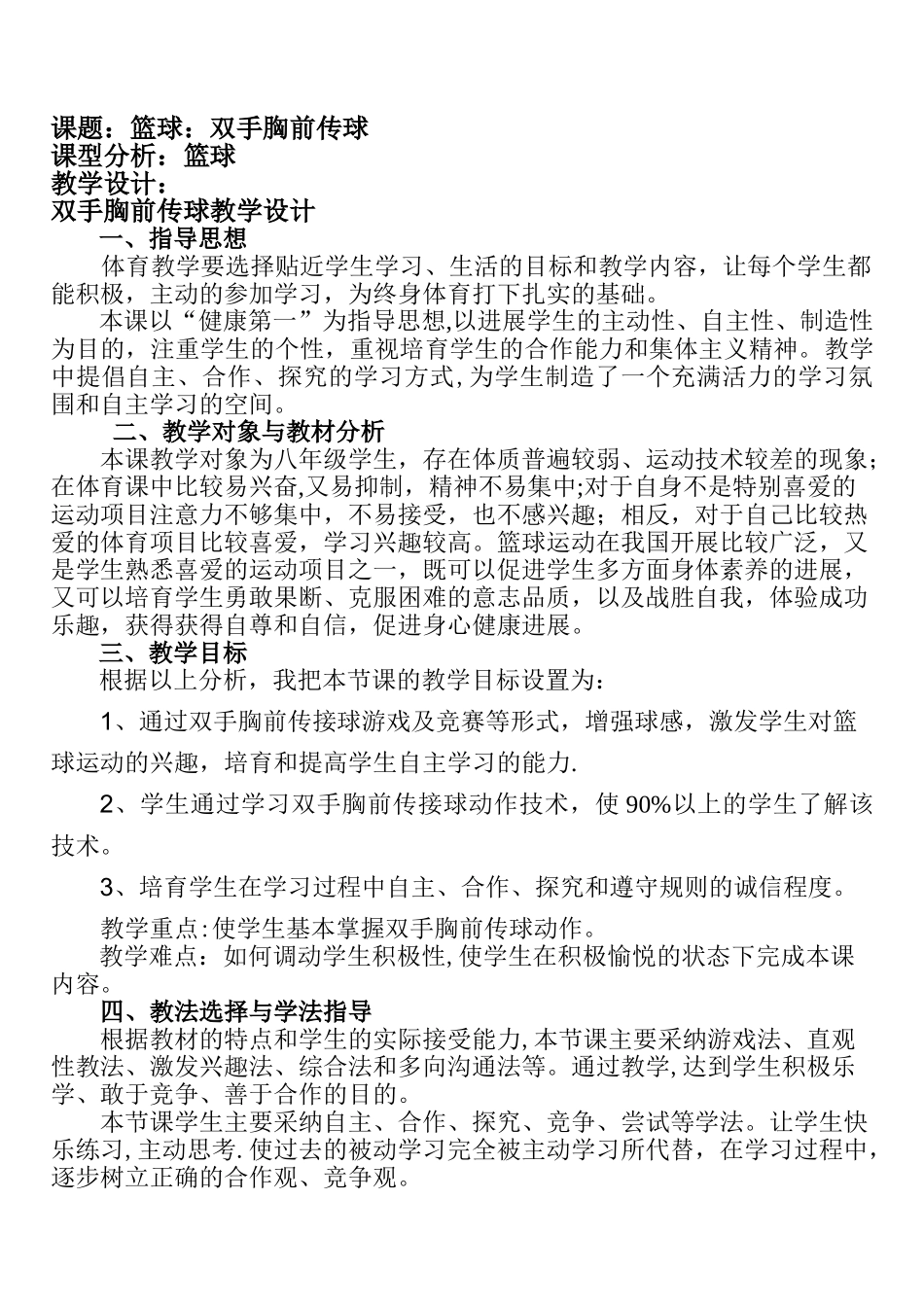 篮球教学设计和教案_第1页