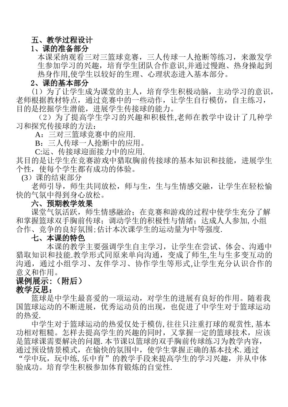 篮球教学设计和教案_第2页
