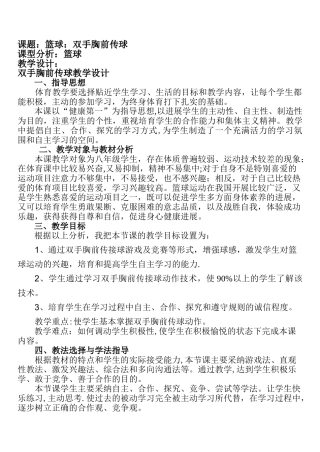 篮球教学设计和教案