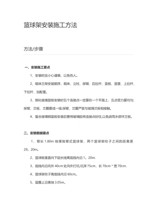 篮球架安装施工方法
