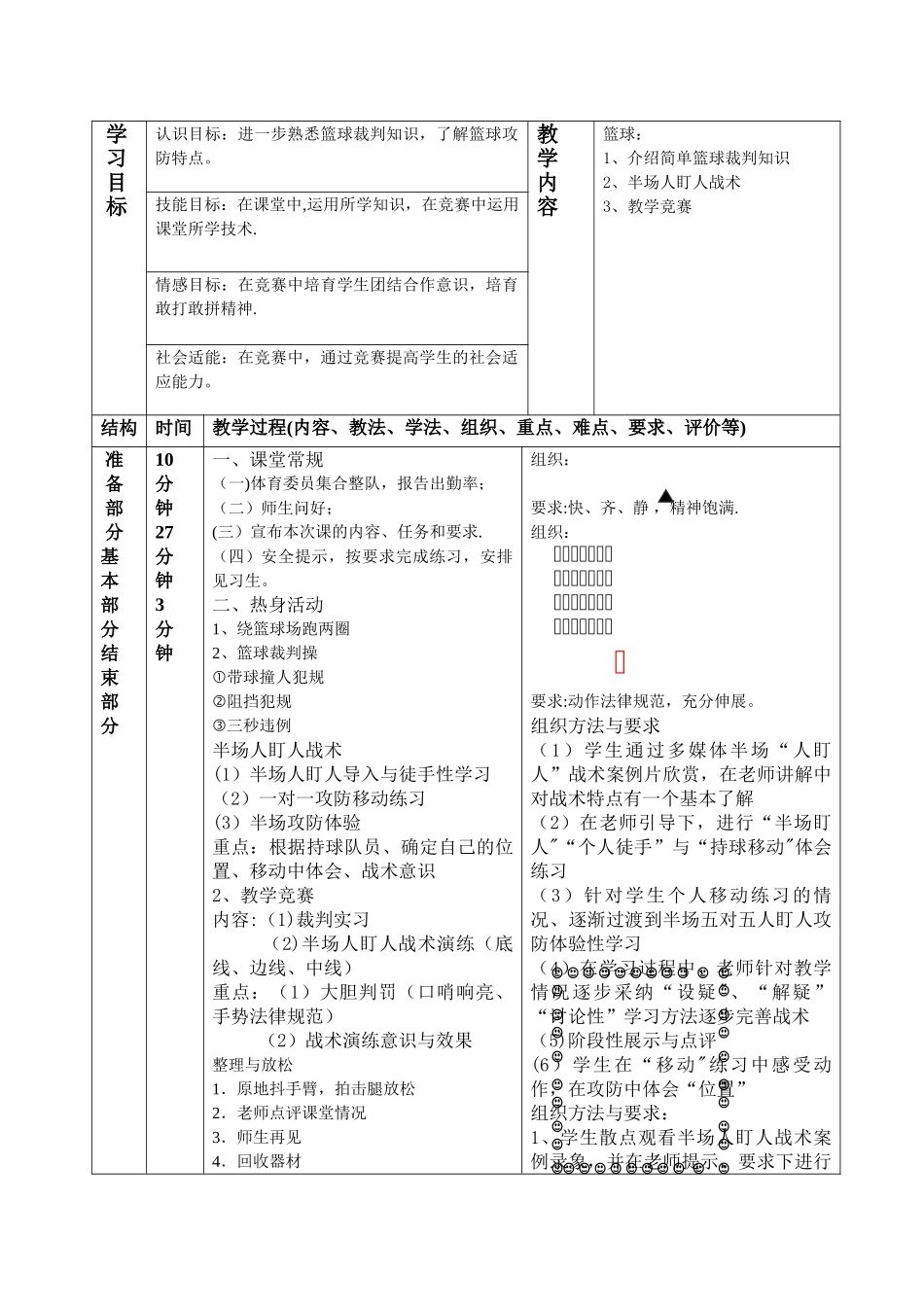 篮球教学比赛教案_第1页