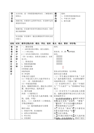 篮球教学比赛教案