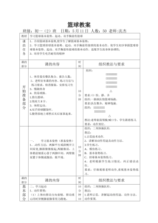 篮球教案全集