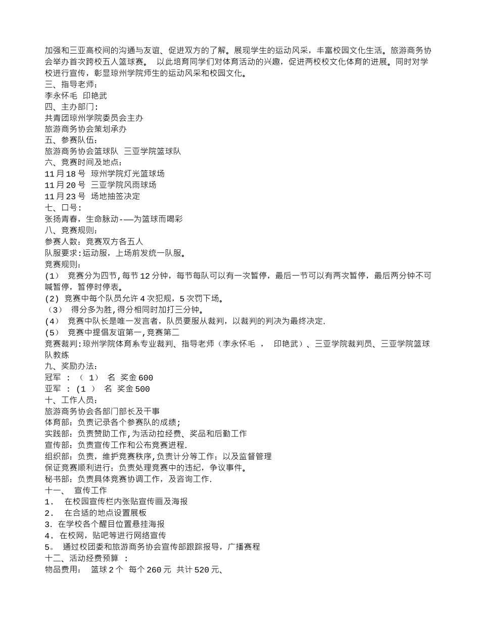 篮球比赛策划方案_第2页