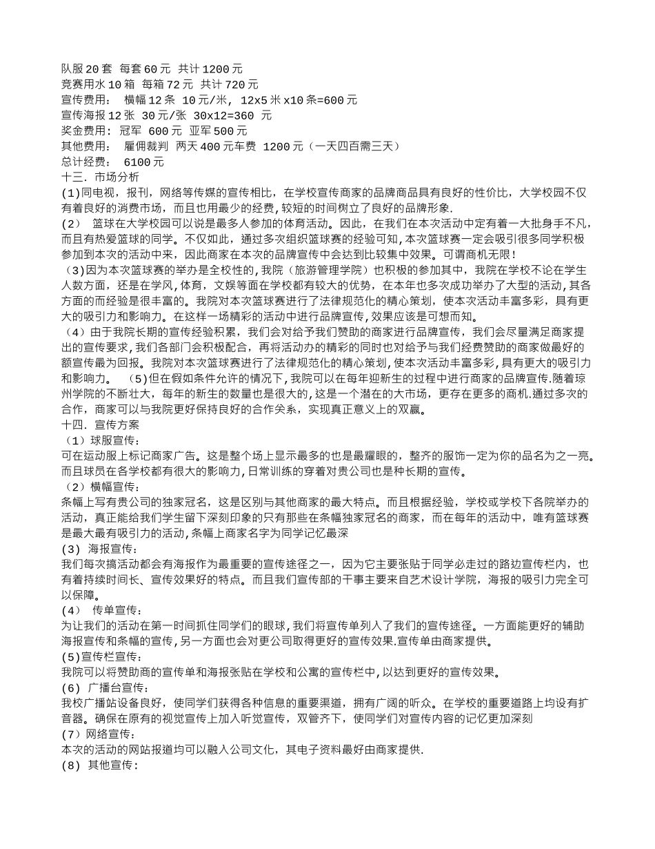 篮球比赛策划方案_第3页