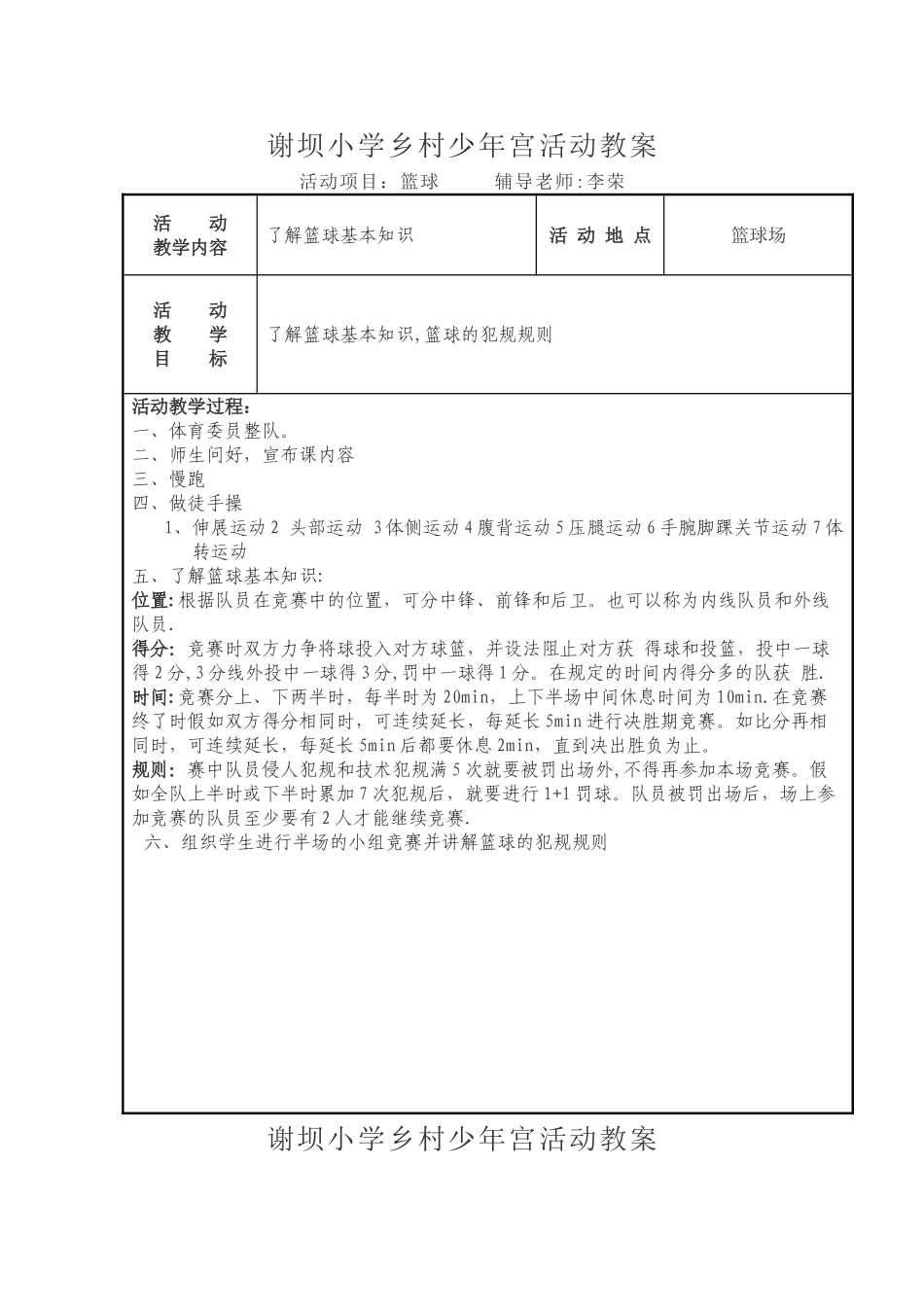 篮球活动教案_第1页