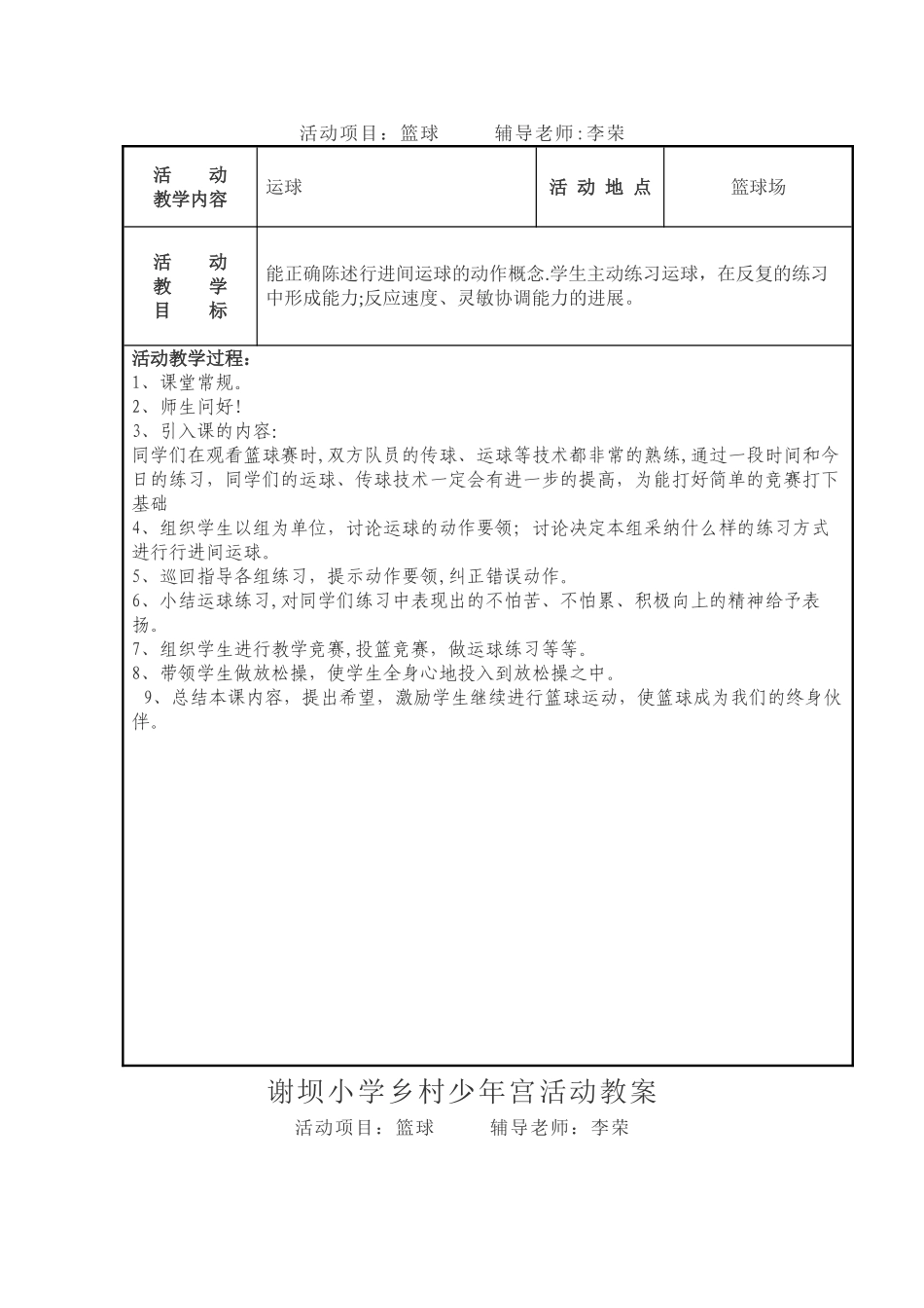 篮球活动教案_第2页