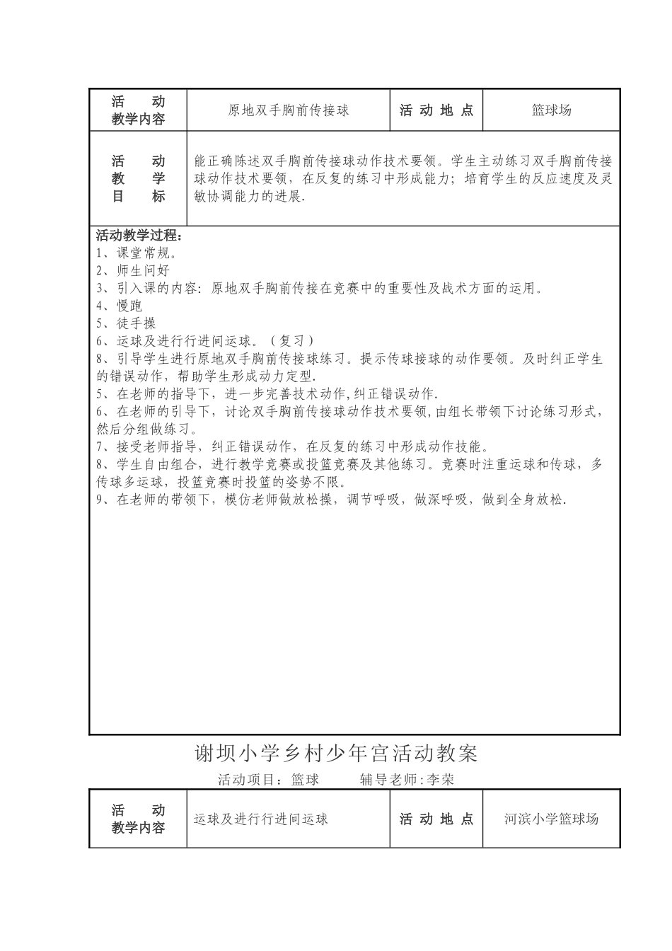 篮球活动教案_第3页