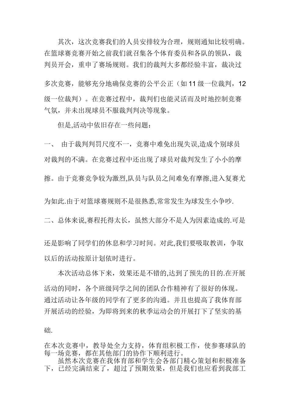 篮球比赛工作总结报告_第2页