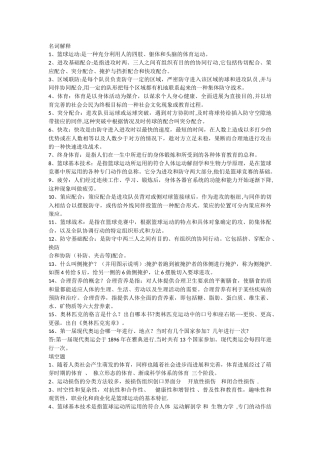 篮球理论考试题库