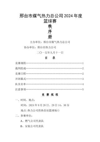 篮球比赛方案秩序册