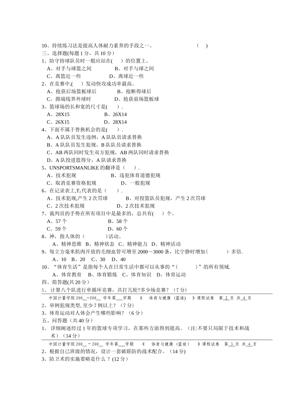 篮球理论试卷B_第2页