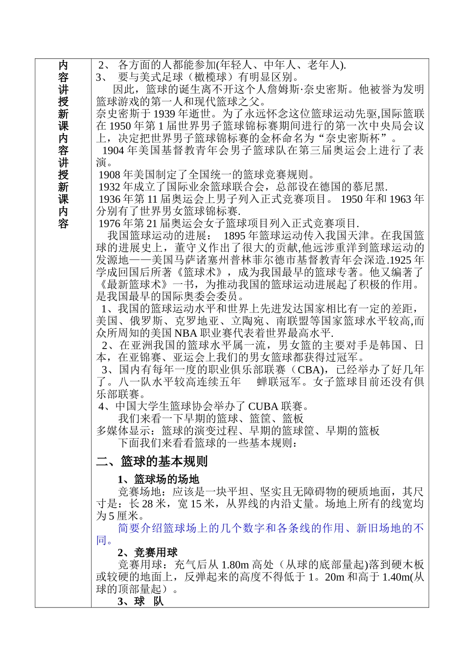 篮球理论课教案_第2页