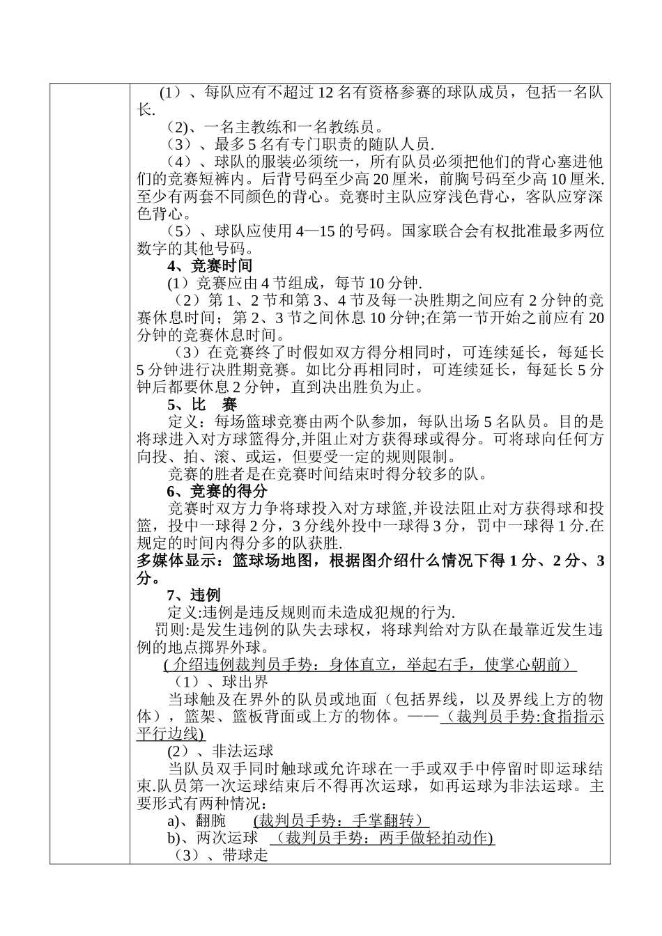 篮球理论课教案_第3页