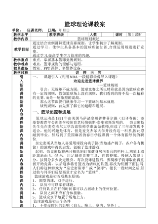 篮球理论课教案