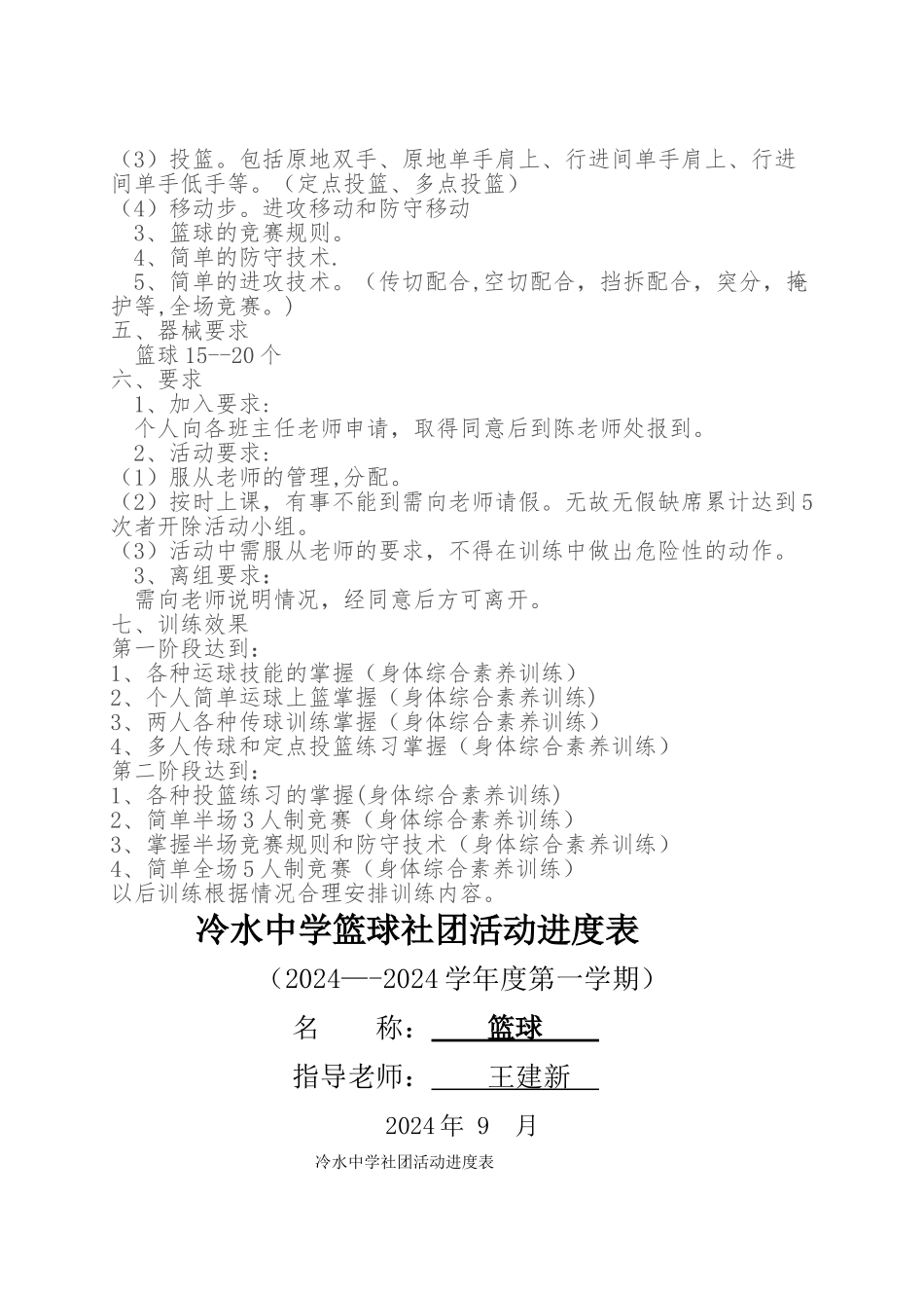 篮球社团活动工作计划、进度-活动记录_第2页