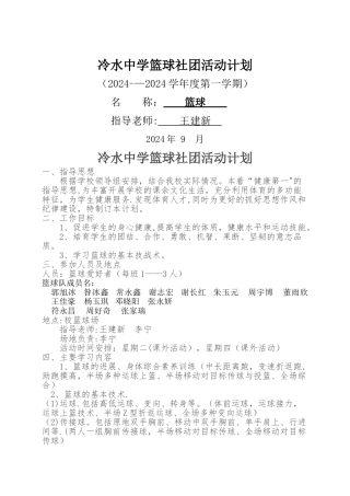篮球社团活动工作计划、进度-活动记录