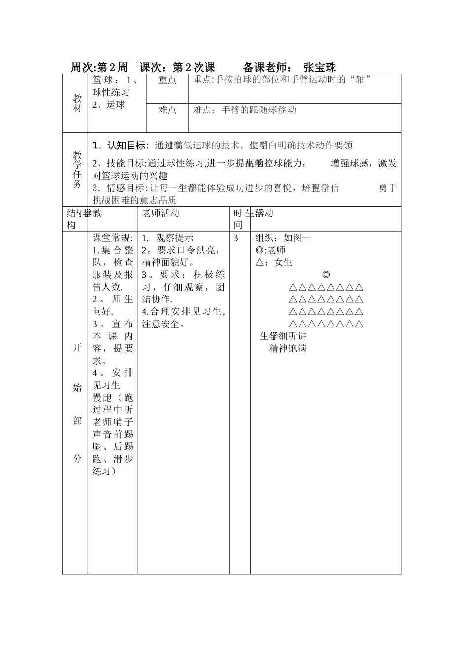 篮球球性练习教案_第1页
