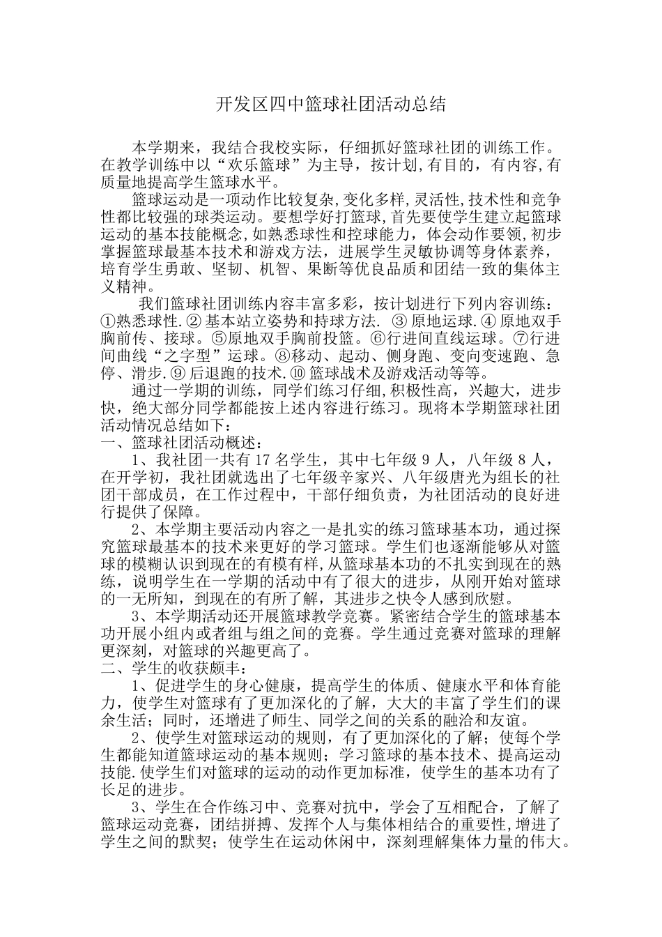 篮球社团活动总结_第1页