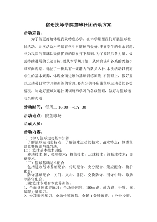 篮球社团活动方案