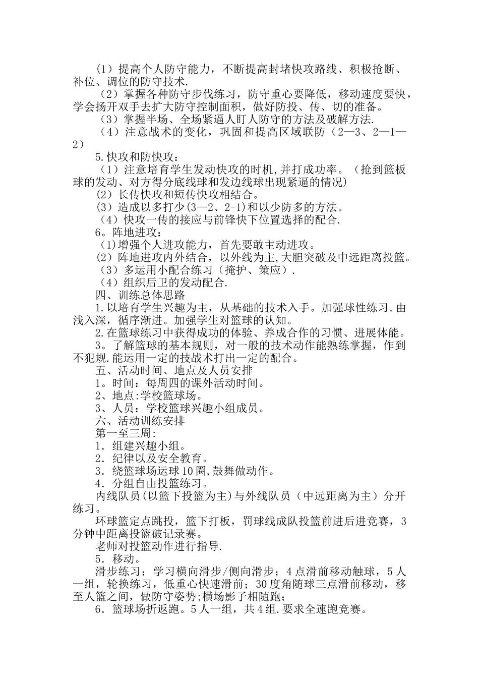 篮球社团计划书_第2页