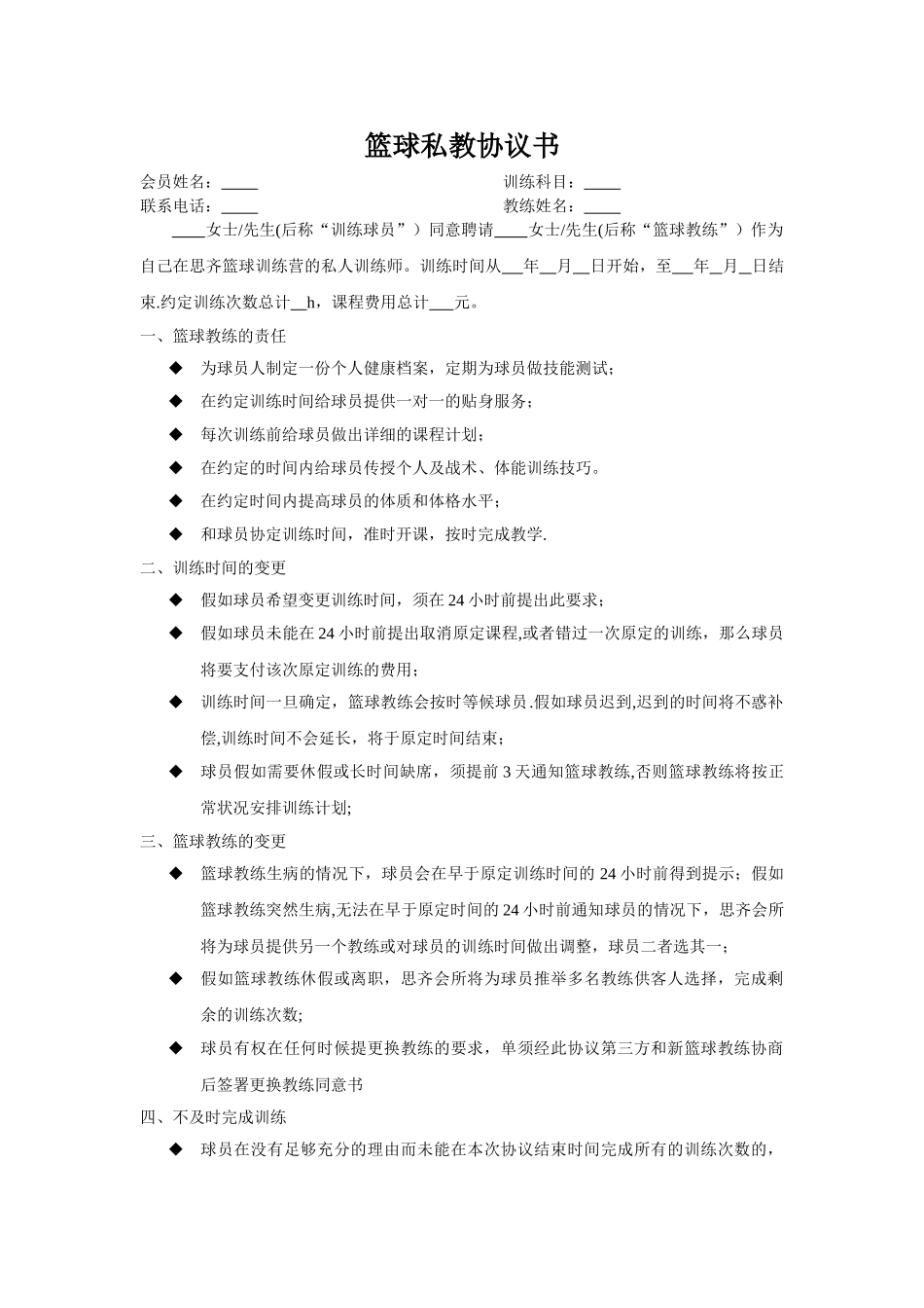 篮球私教协议书_第1页