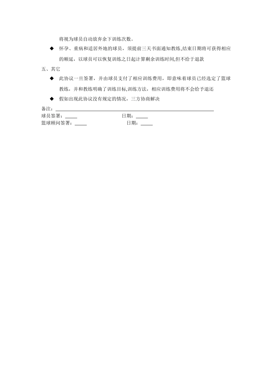 篮球私教协议书_第2页