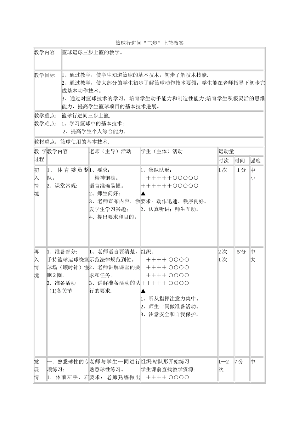 篮球行进间三步上篮教案_第1页