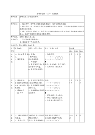 篮球行进间三步上篮教案