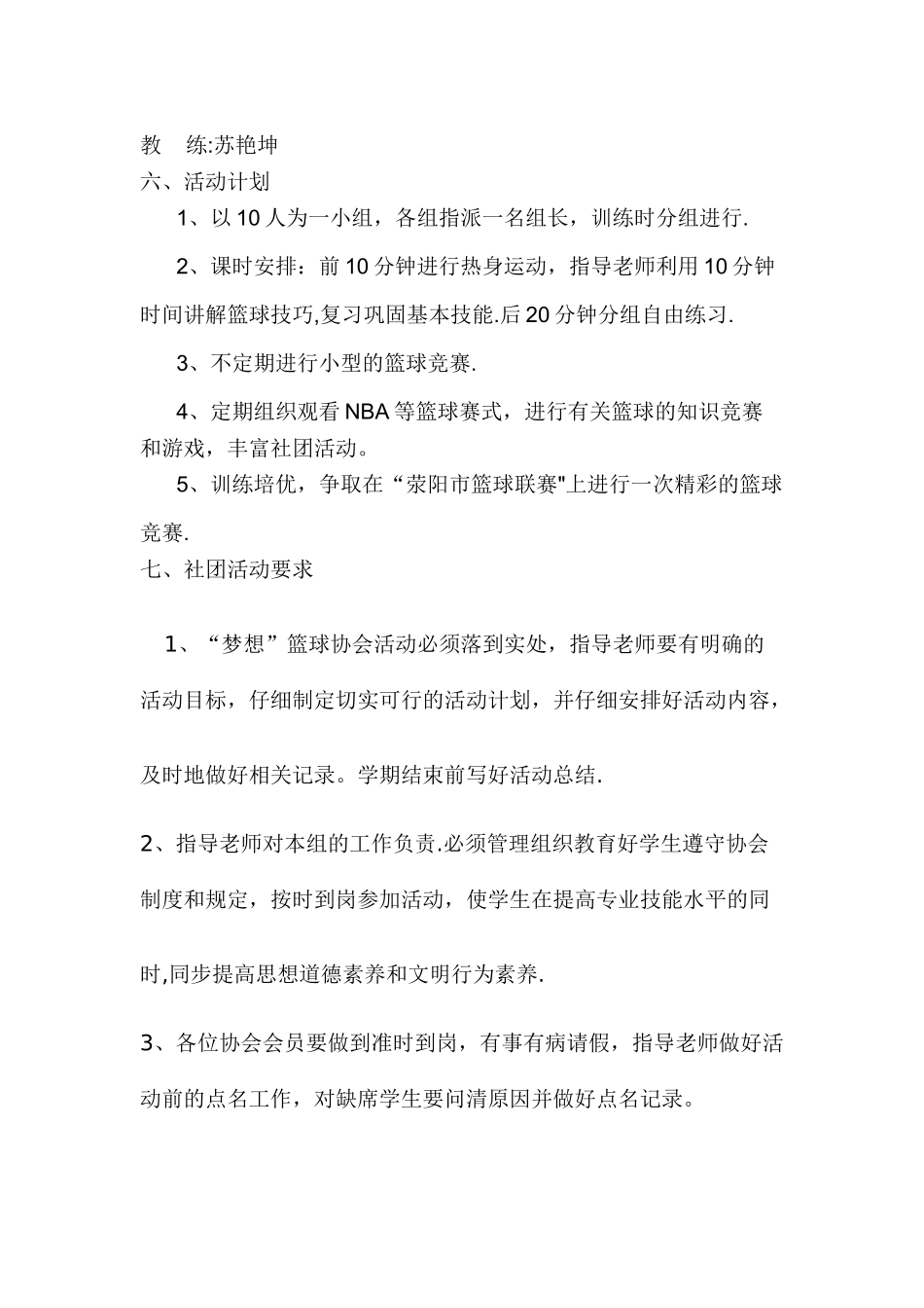 篮球社团活动计划_第2页