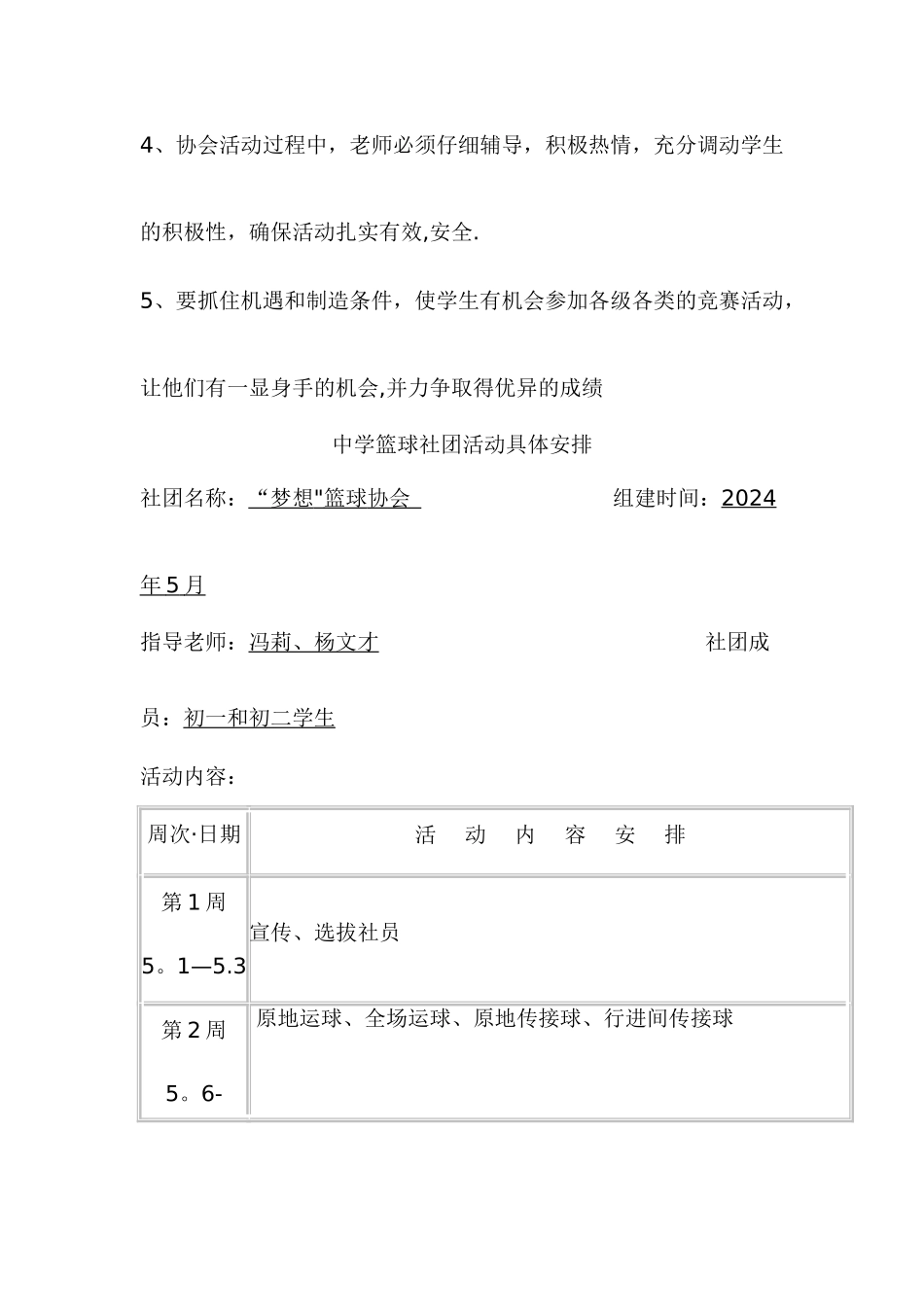 篮球社团活动计划_第3页