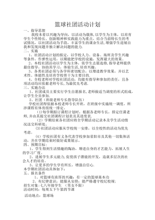 篮球社团活动计划